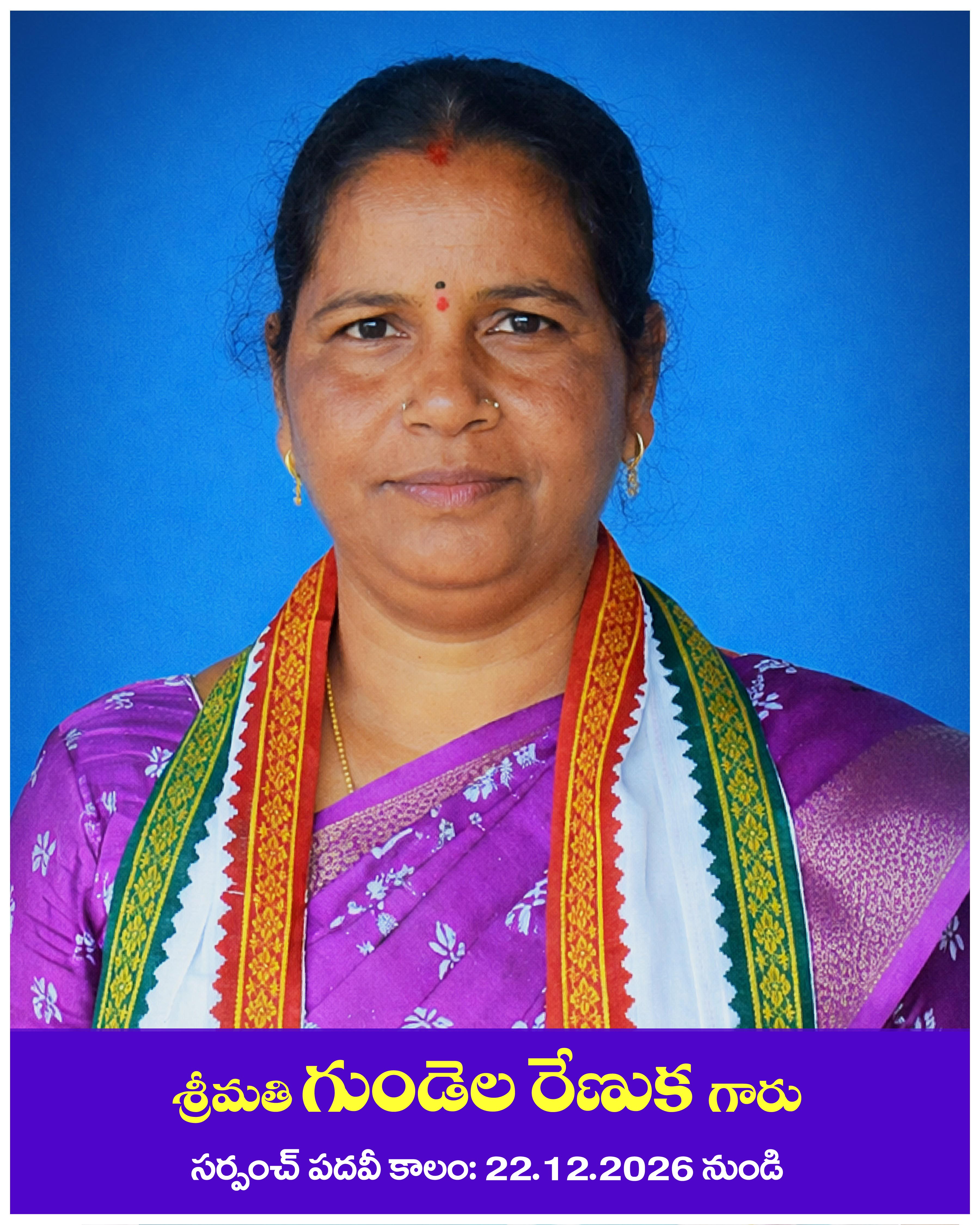 శ్రీమతి గుండెల రేణుకారాజు గారు